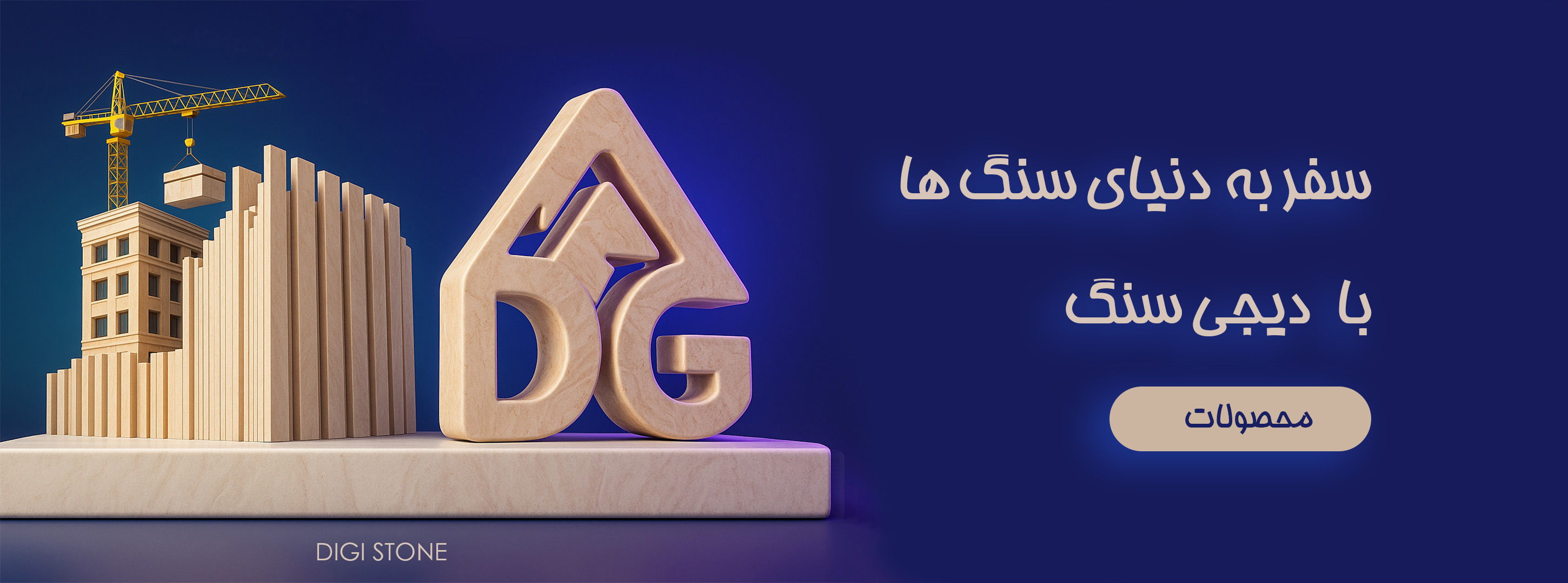 اسلایدر دیجی سنگ
