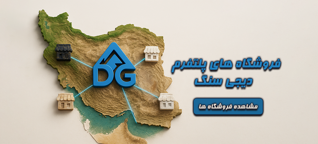 اسلایدر دیجی سنگ