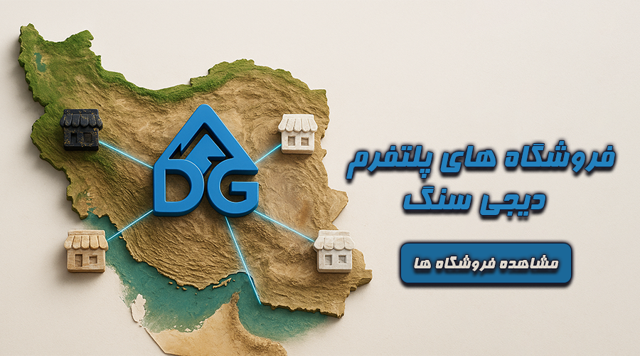 اسلایدر دیجی سنگ برای موبایل