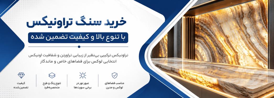 تراونیکس