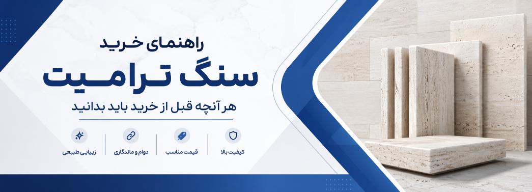 ترامیت