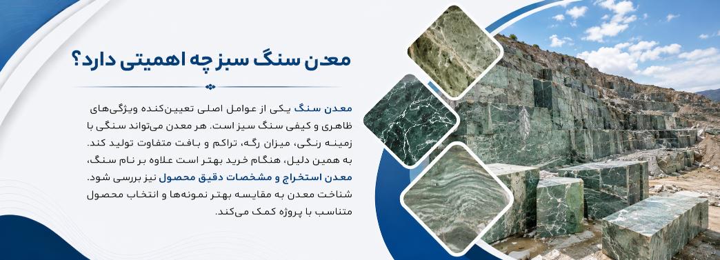 سنگ سبز