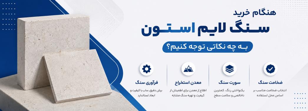 لایم استون