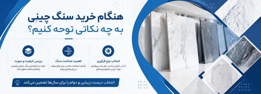 سنگ چینی (کریستال)