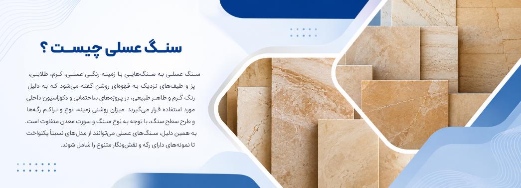 سنگ عسلی