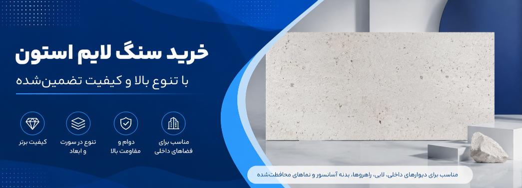 لایم استون