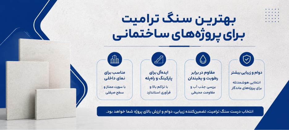 ترامیت