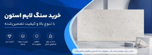 لایم استون