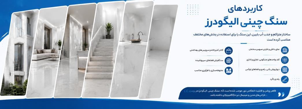 چینی الیگودرز