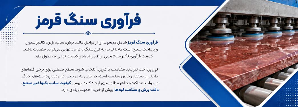 سنگ قرمز