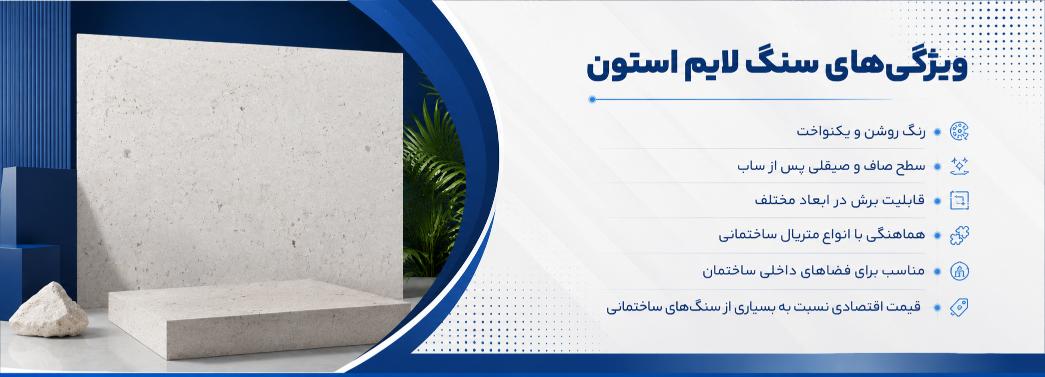 لایم استون