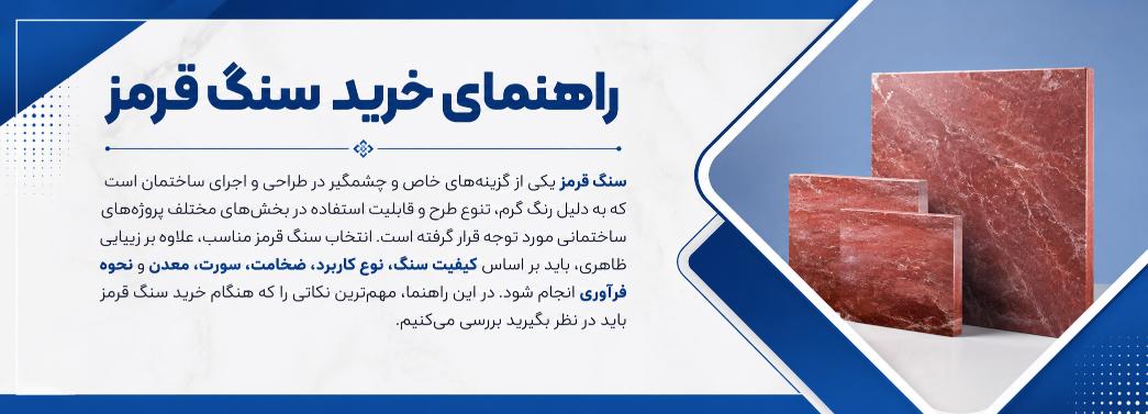 سنگ قرمز