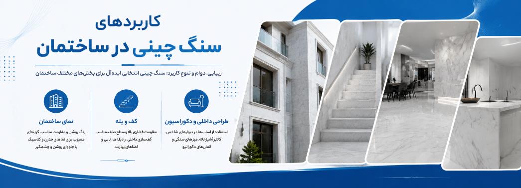 سنگ چینی (کریستال)