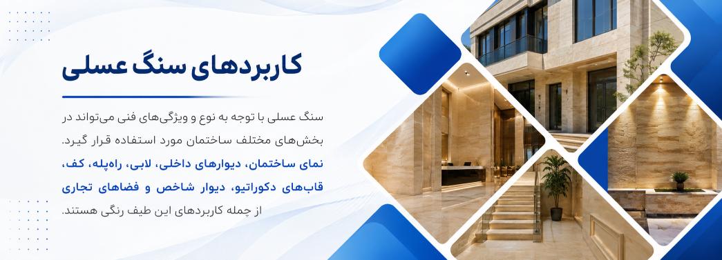 سنگ عسلی