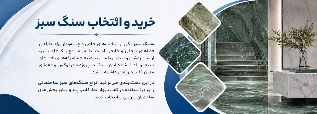 سنگ سبز