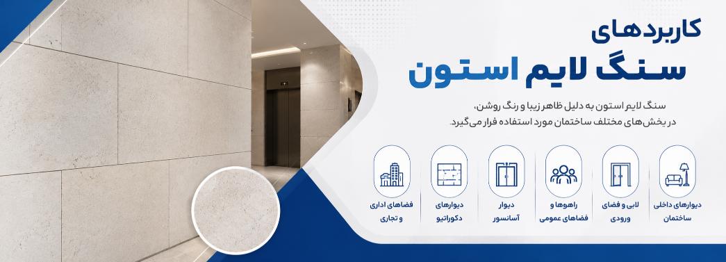 لایم استون