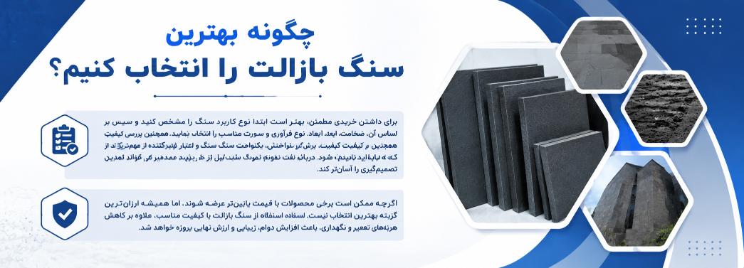بازالت