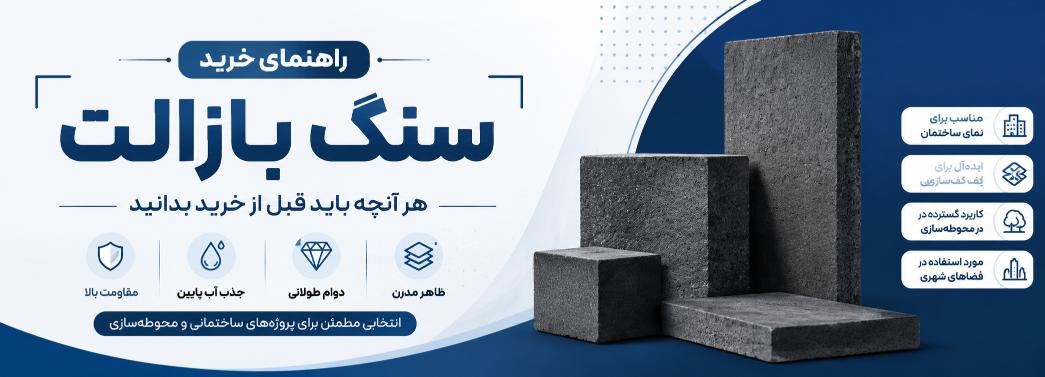 بازالت