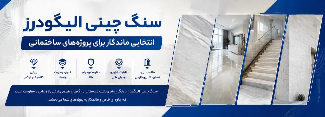 چینی الیگودرز