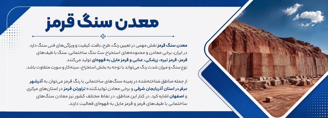 سنگ قرمز